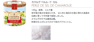 カマルグのペルルドセル