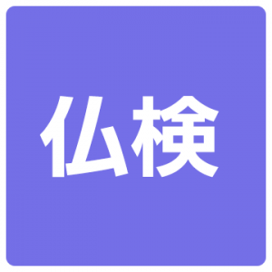 futsuken