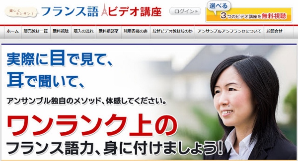 フランス語ビデオ講座