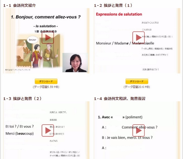 フランス語ビデオ講座