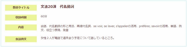 フランス語ビデオ講座