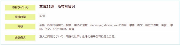 フランス語ビデオ講座
