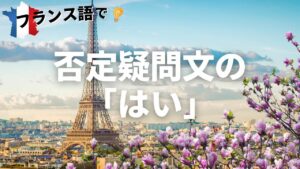 Vol.10「Si」楽しく学ぶフランス語　