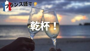 Vol.31「Santé」楽しく学ぶフランス語　