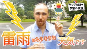 Vol.278　雲行きが怪しい時にさっと一言フランス語で！　楽しく学ぶフランス語　