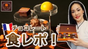 Vol.126　フランス高級チョコレートで食レポ！フランス語表現を学ぼう　楽しく学ぶフランス語　