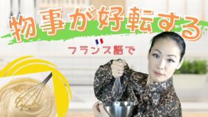 Vol.385　「物事が好転する」フランス語ではどう言うの？　楽しく学ぶフランス語