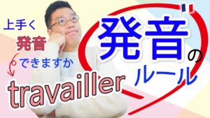 Vol.443　「travailler」で学ぼう！　楽しく学ぶフランス語