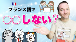 Vol.514　フランス語で「提案する」ときによく使う表現　楽しく学ぶフランス語